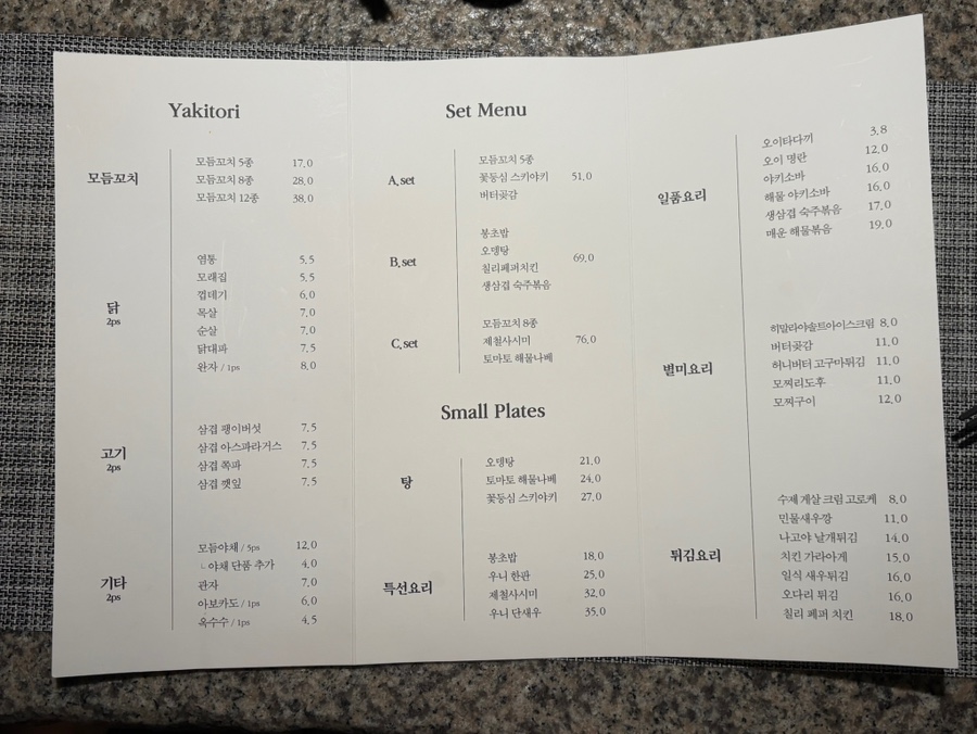 야키도리수다 사진 6