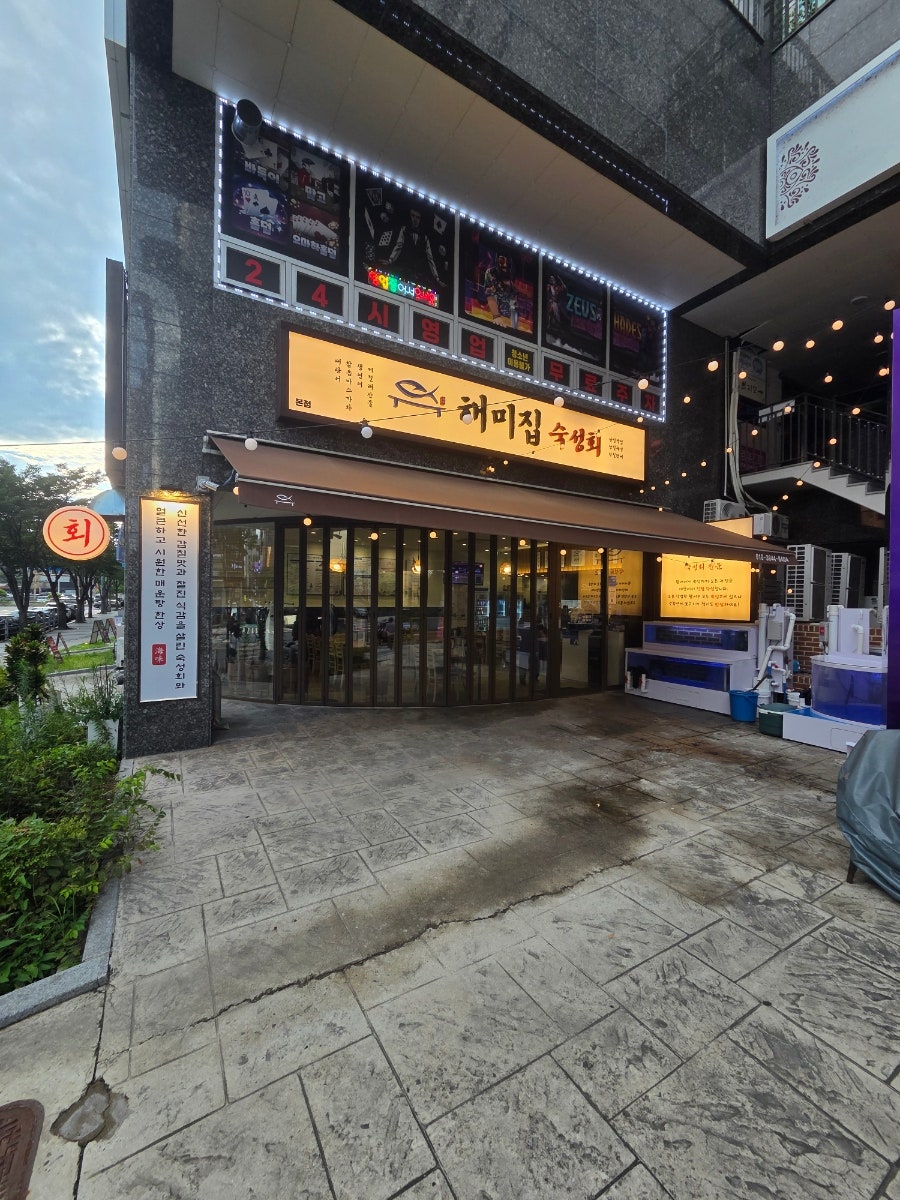 해미집 사진 5