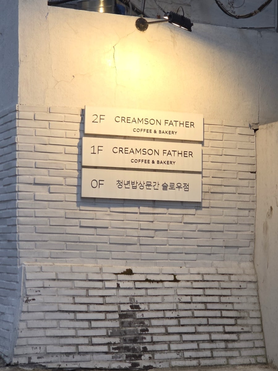 청년밥상문간 슬로우점 사진 4