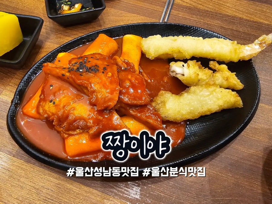 짱이야 성남점 사진 1