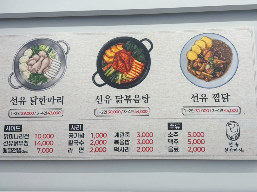 선유 닭한마리 사진 2