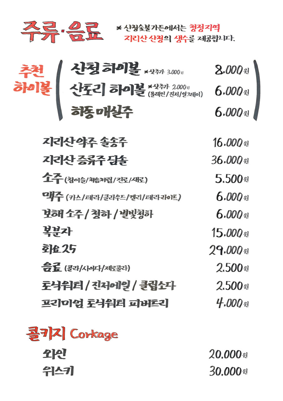 산청숯불가든 마곡 사진 4