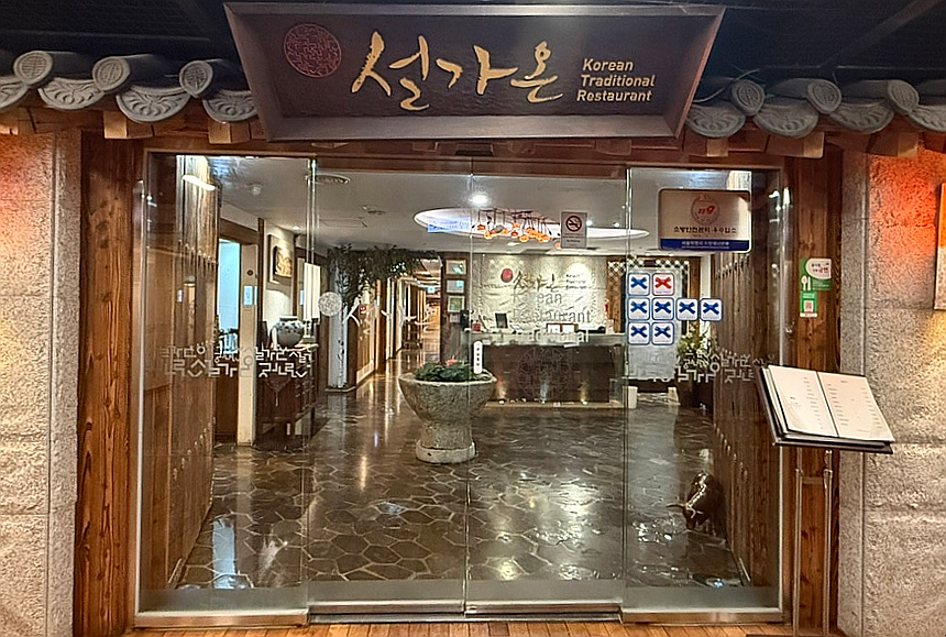 설가온 사진 2