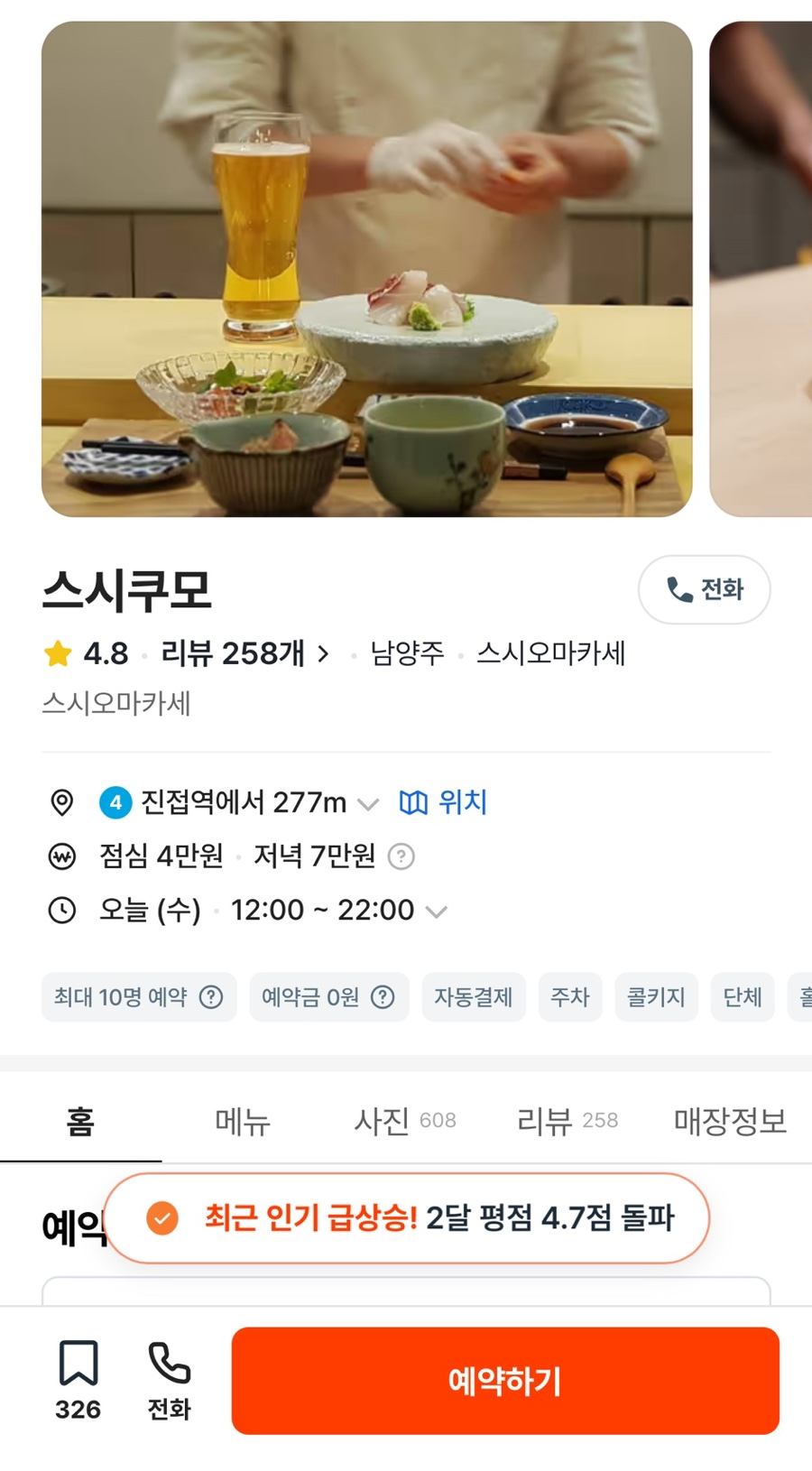 스시쿠모 사진 3