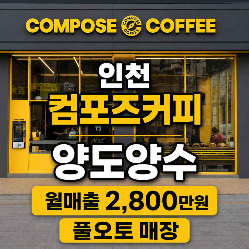 컴포즈커피 인천정서진점 사진 1