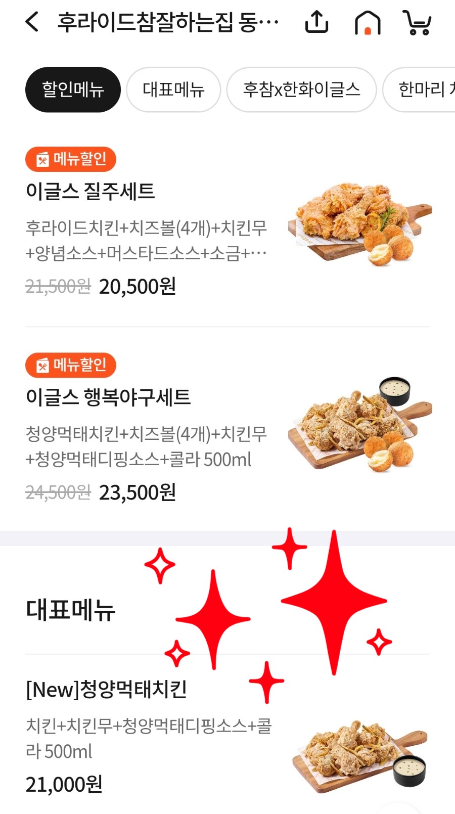 후라이드참잘하는집 동두천점 사진 1