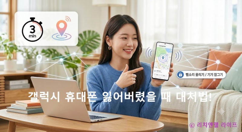 갤럭시 휴대폰 잃어버렸을 때 대처법! 전원 꺼져도 찾는 방법은?