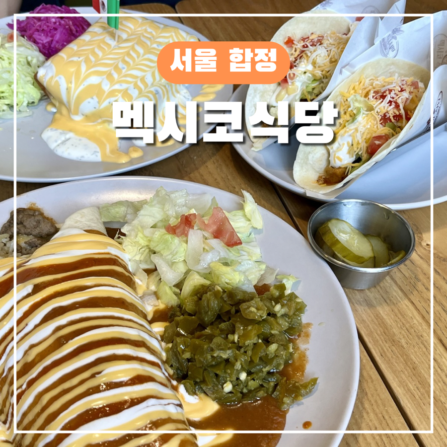 멕시코식당 사진 1