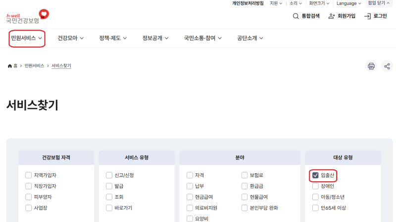 유산 후 임신·출산 진료비 바우처 신청 방법 건강보험공단 온라인 신청 후기