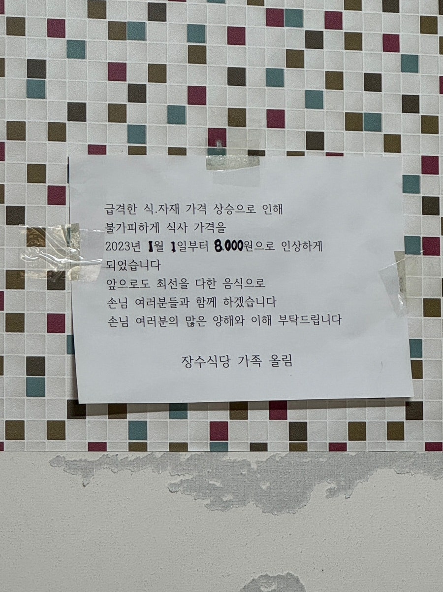 장수식당 사진 4