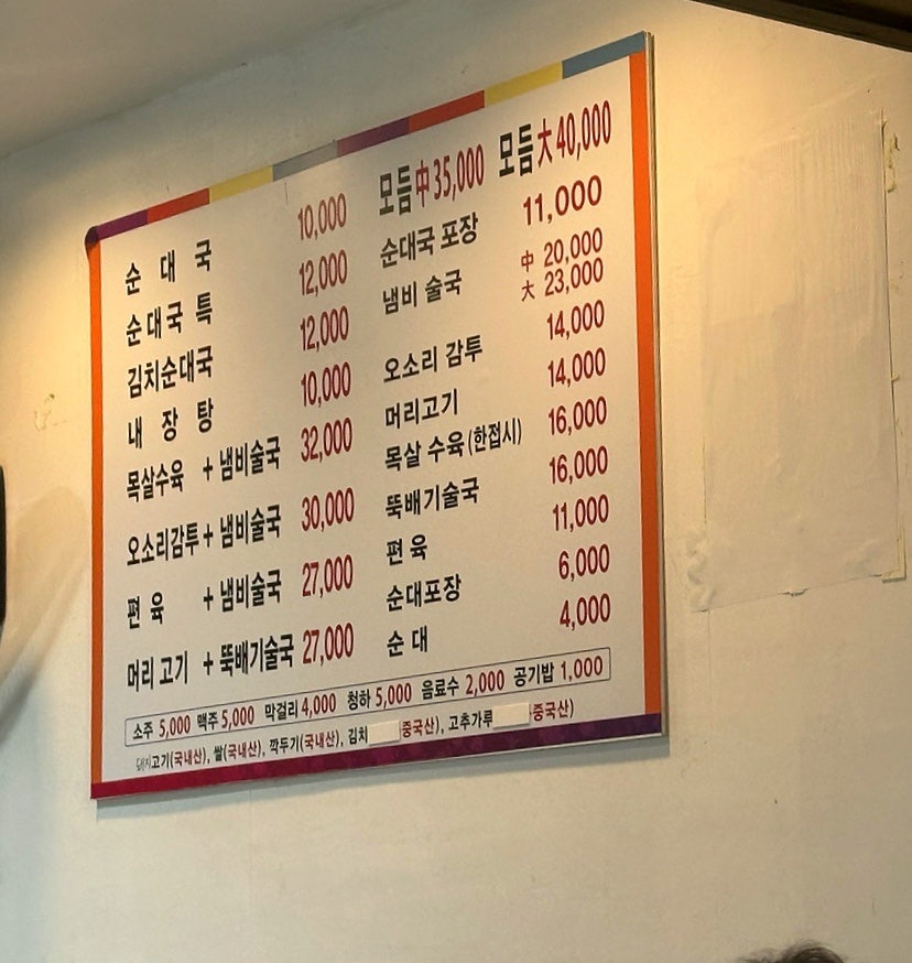이조순대국 사진 3