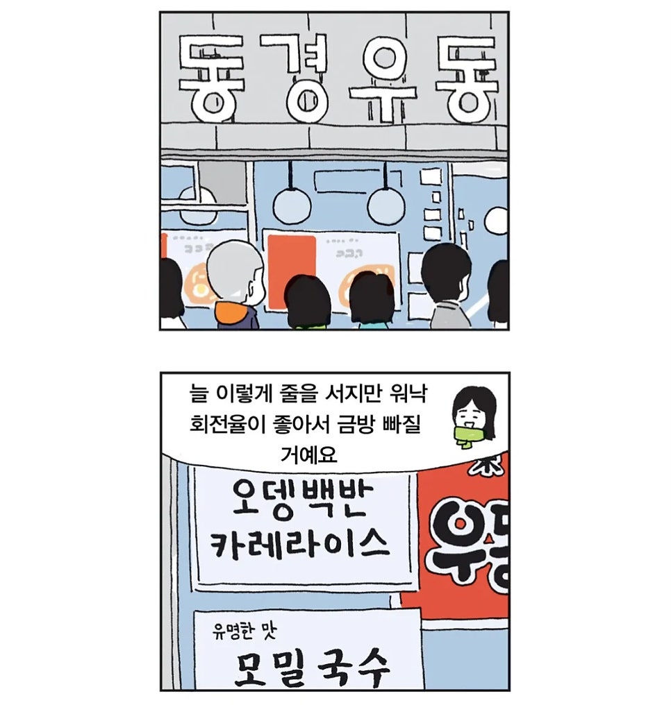 동경우동 사진 1