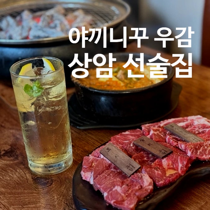 야끼니꾸 우감 사진 1