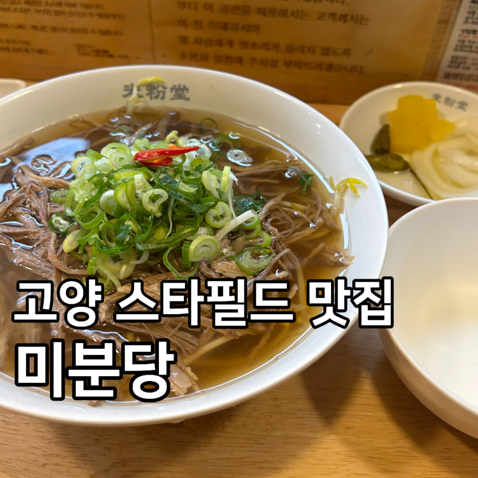 미분당 삼송점 사진 1