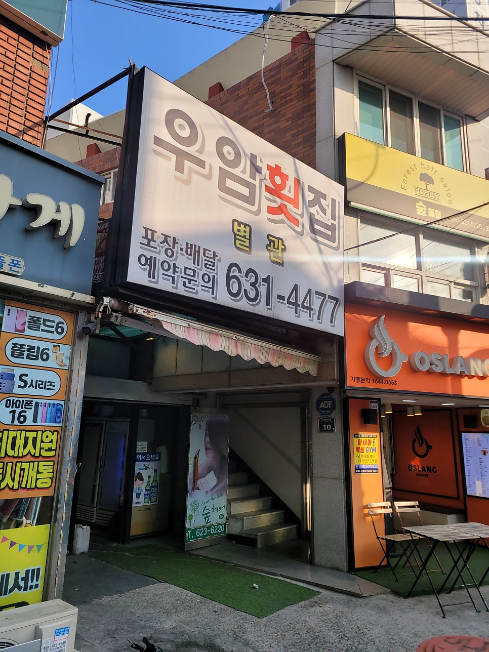 우암횟집 사진 1