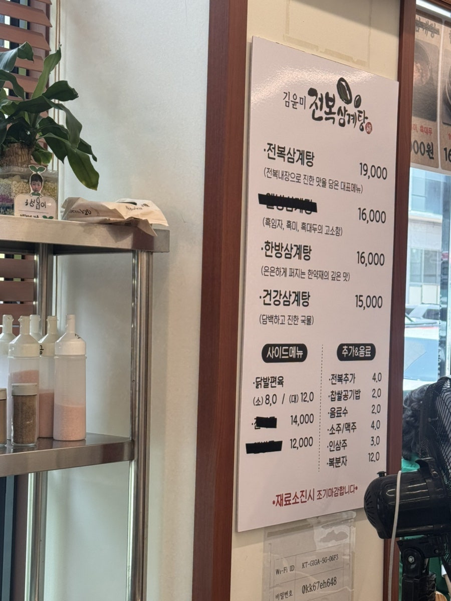김윤미전복삼계탕 명지점 사진 5