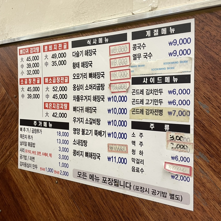 본스튜감자탕 등촌점 사진 4