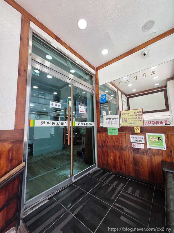 연희동칼국수 본점 사진 3