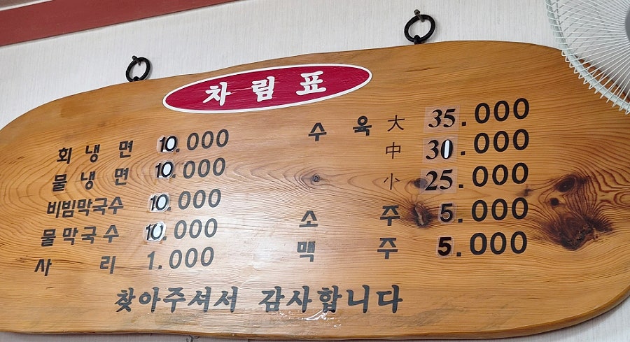남북면옥 사진 5