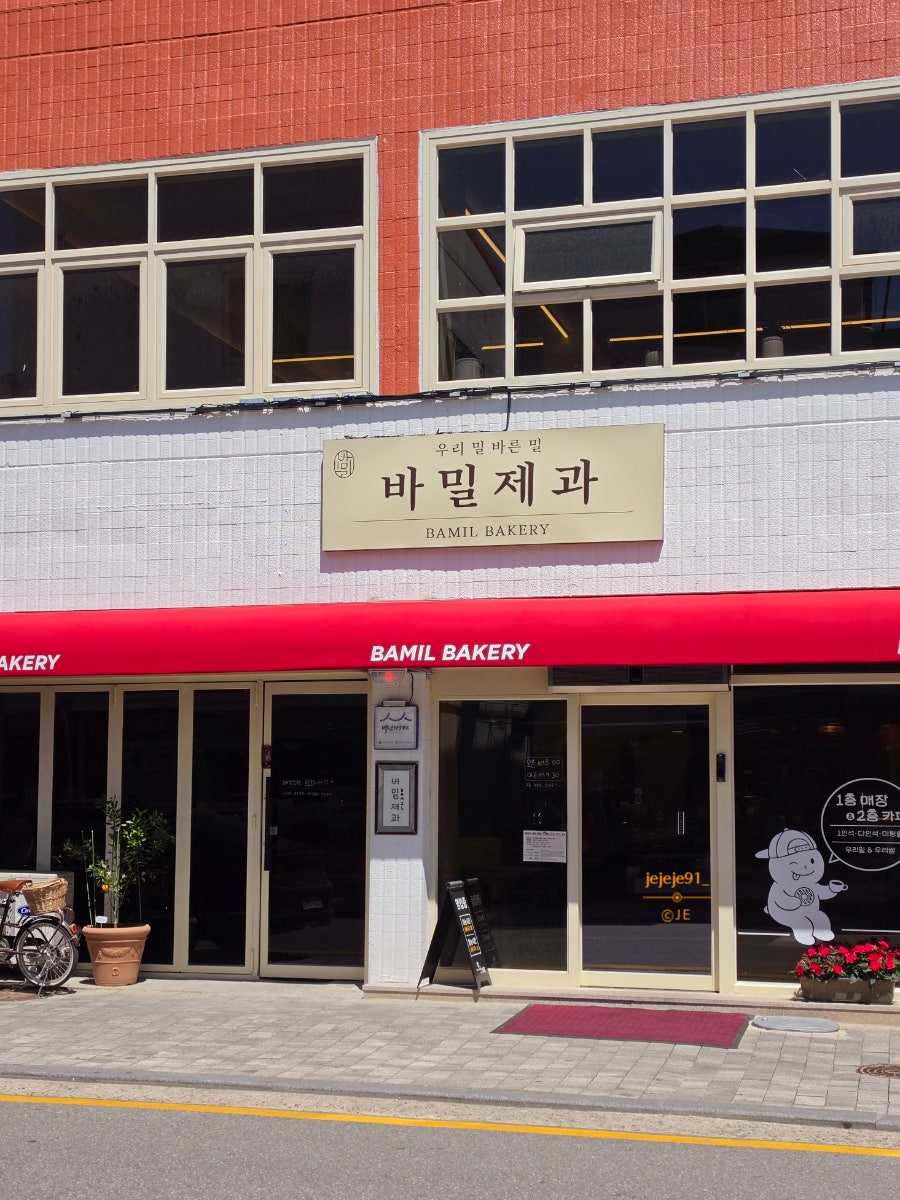 바밀제과