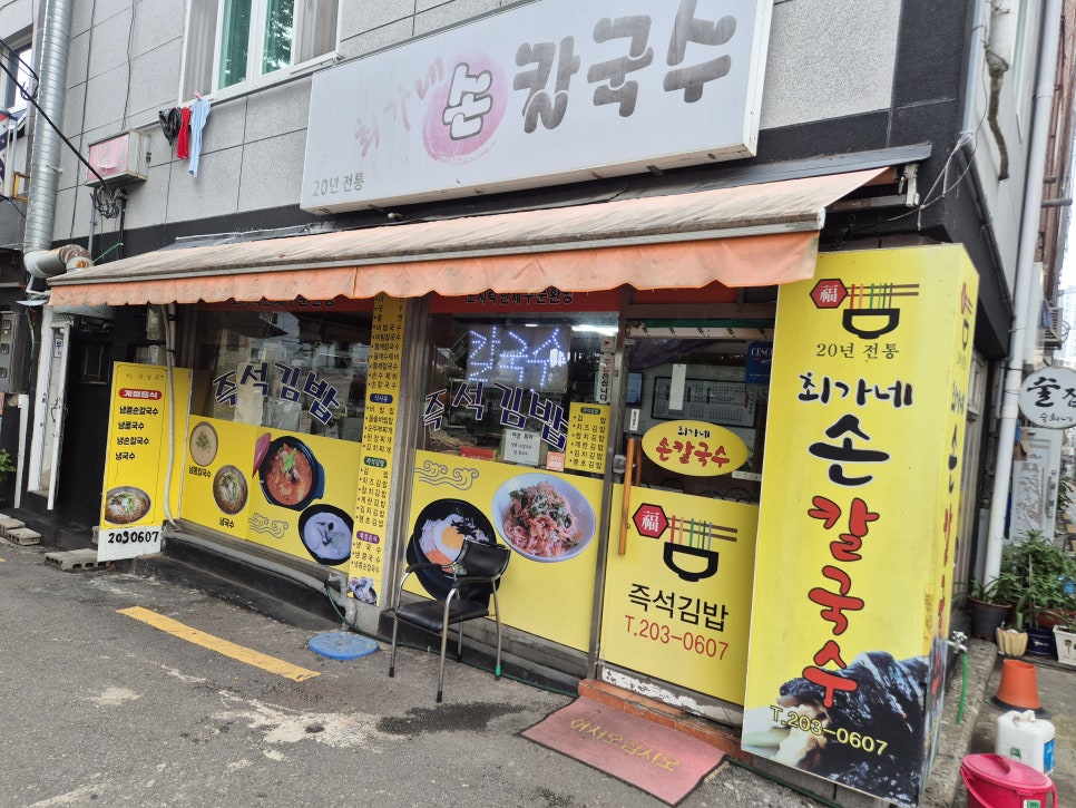 최가네손칼국수 사진 2