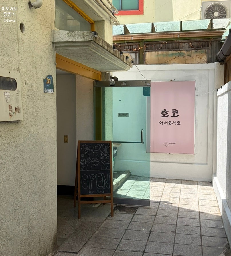 호코 본점 사진 2