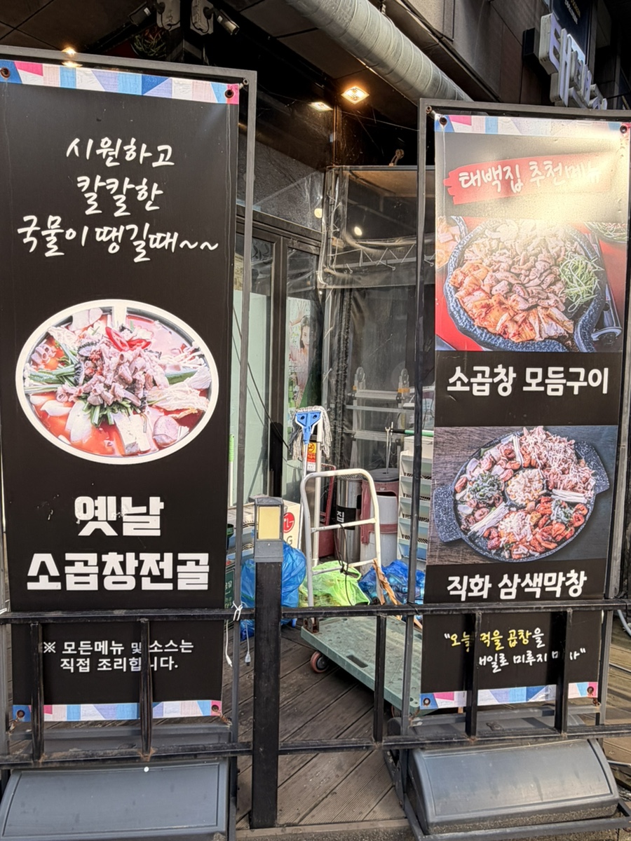 태백집 만년점 사진 3