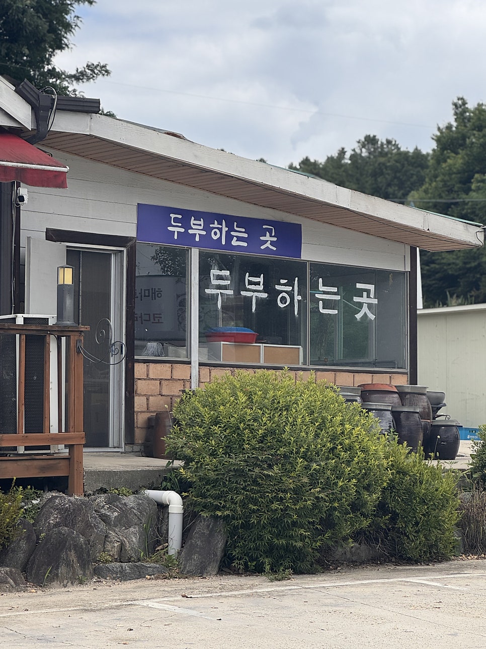 두부고을해마루 사진 4