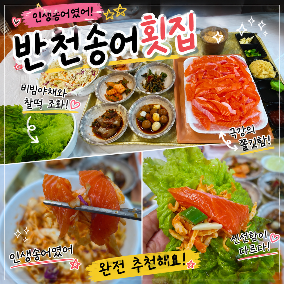 반천송어횟집 사진 1
