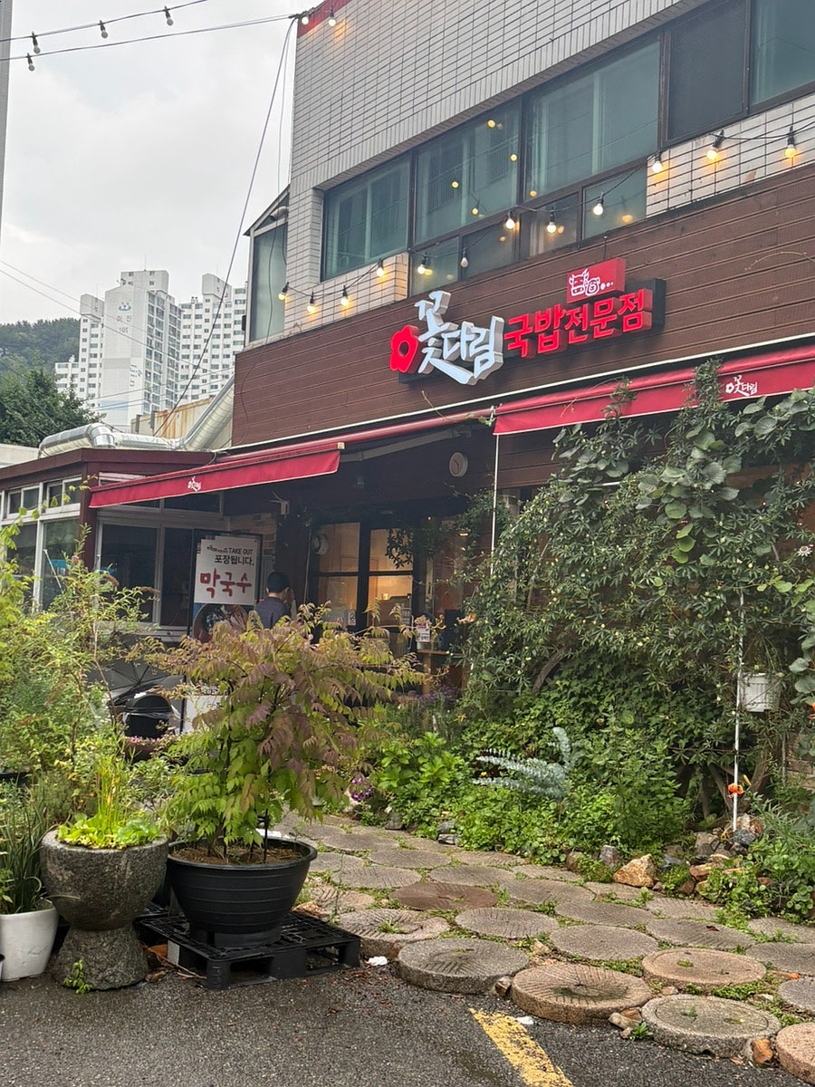 꽃다림국밥전문점 사진 2