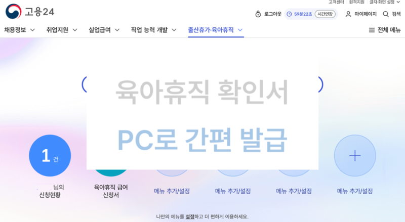 육아휴직 확인서 발급 방법! 따라하면 5분 끝 (26년 버전)