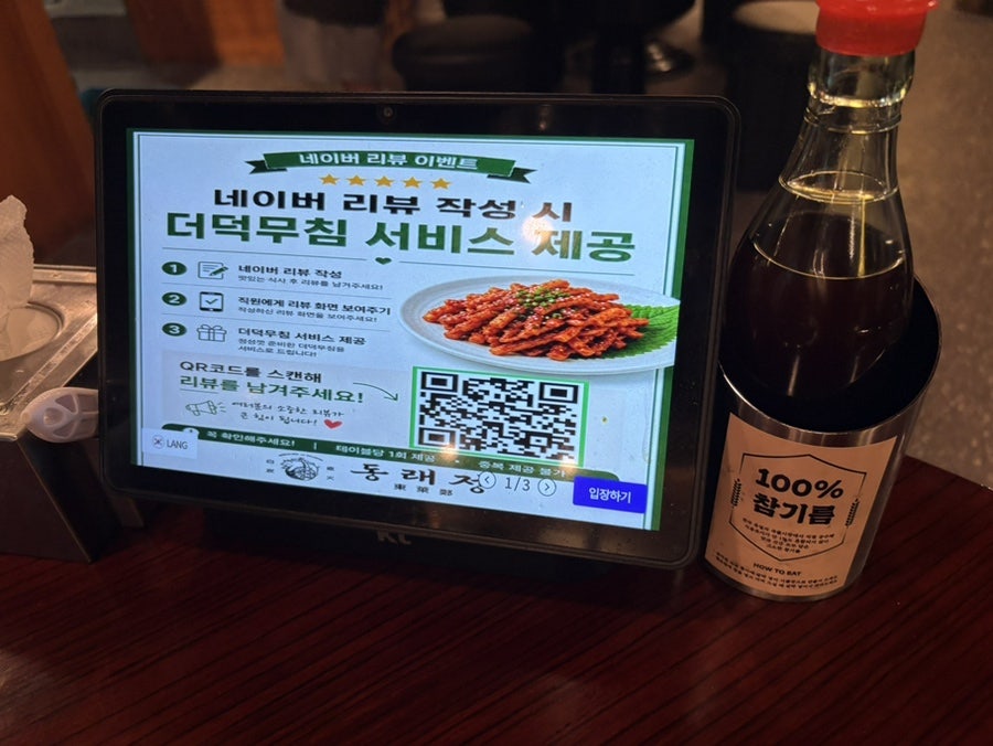 동래정 상봉점 사진 4