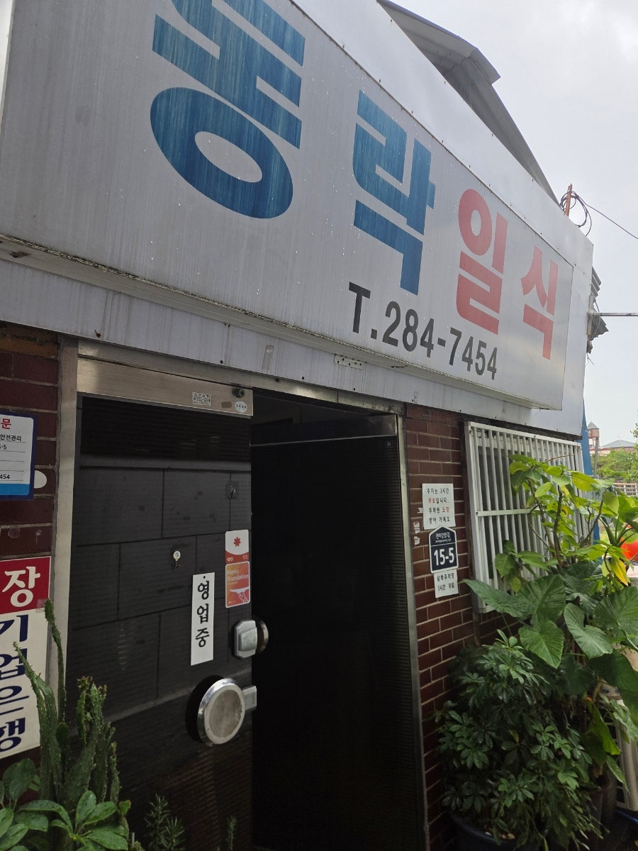 동락일식 사진 3