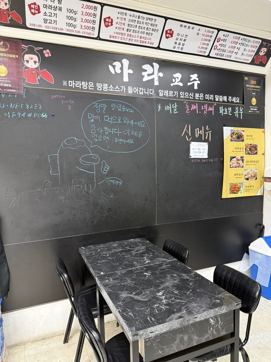 마라교주 배방점 사진 6