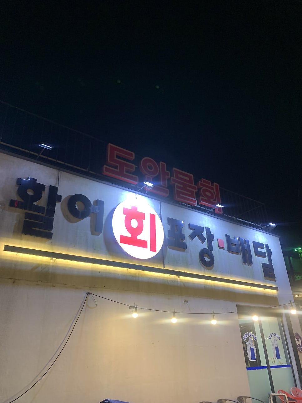도안수산시장 사진 5