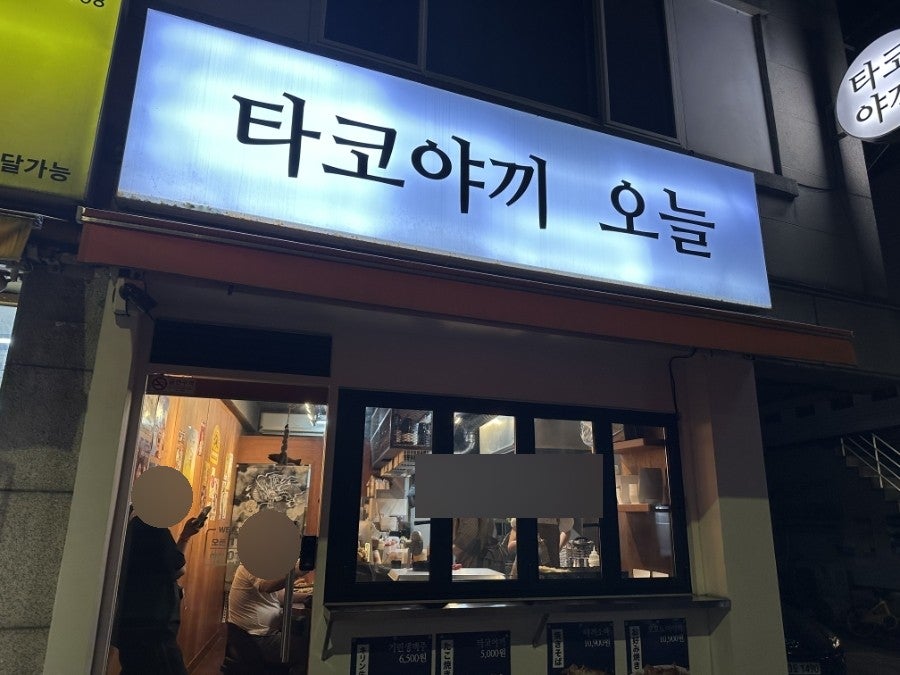 타코야끼 오늘 사진 2