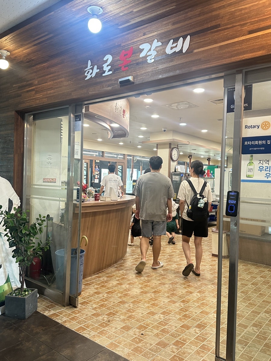 화로왕갈비 공주신관점 사진 2