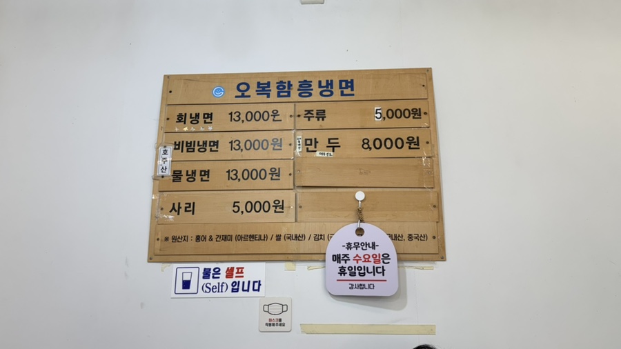 오복함흥냉면 사진 4