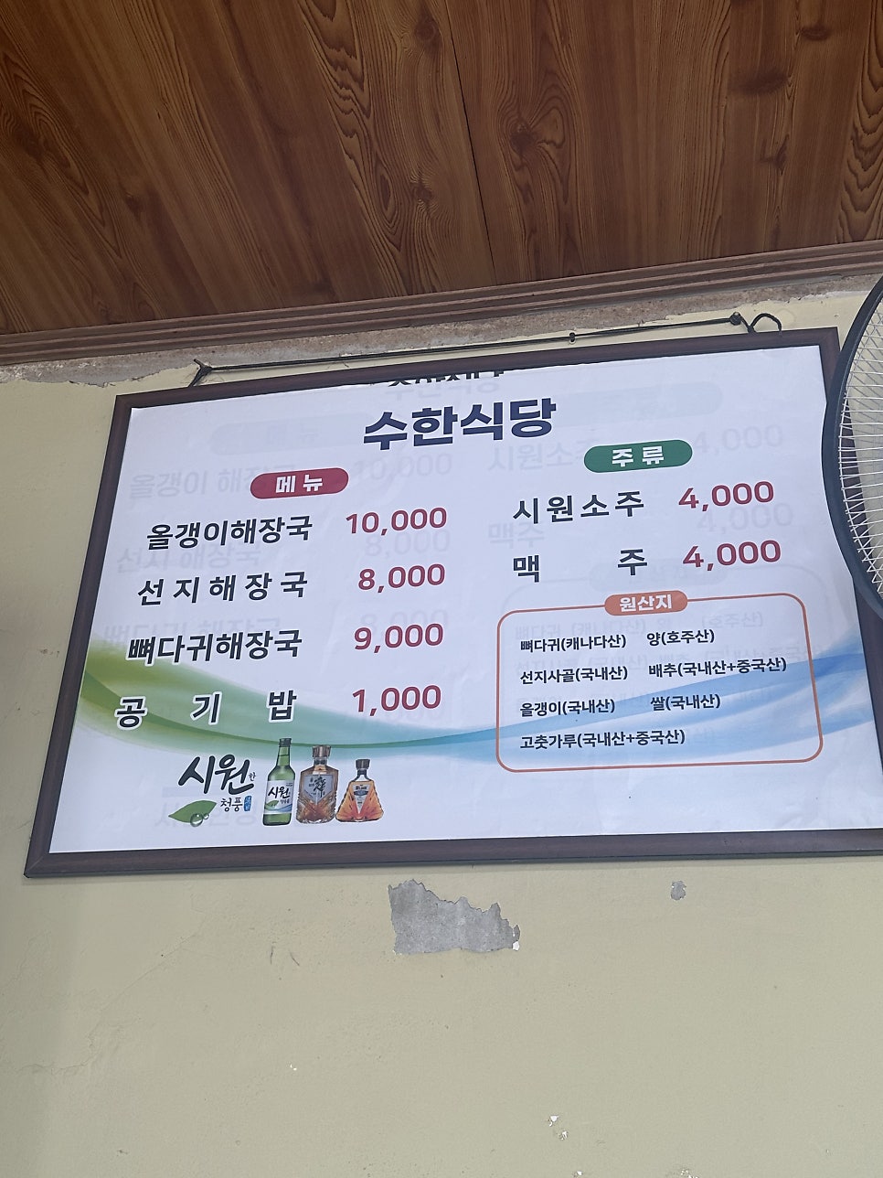 수한식당 사진 1