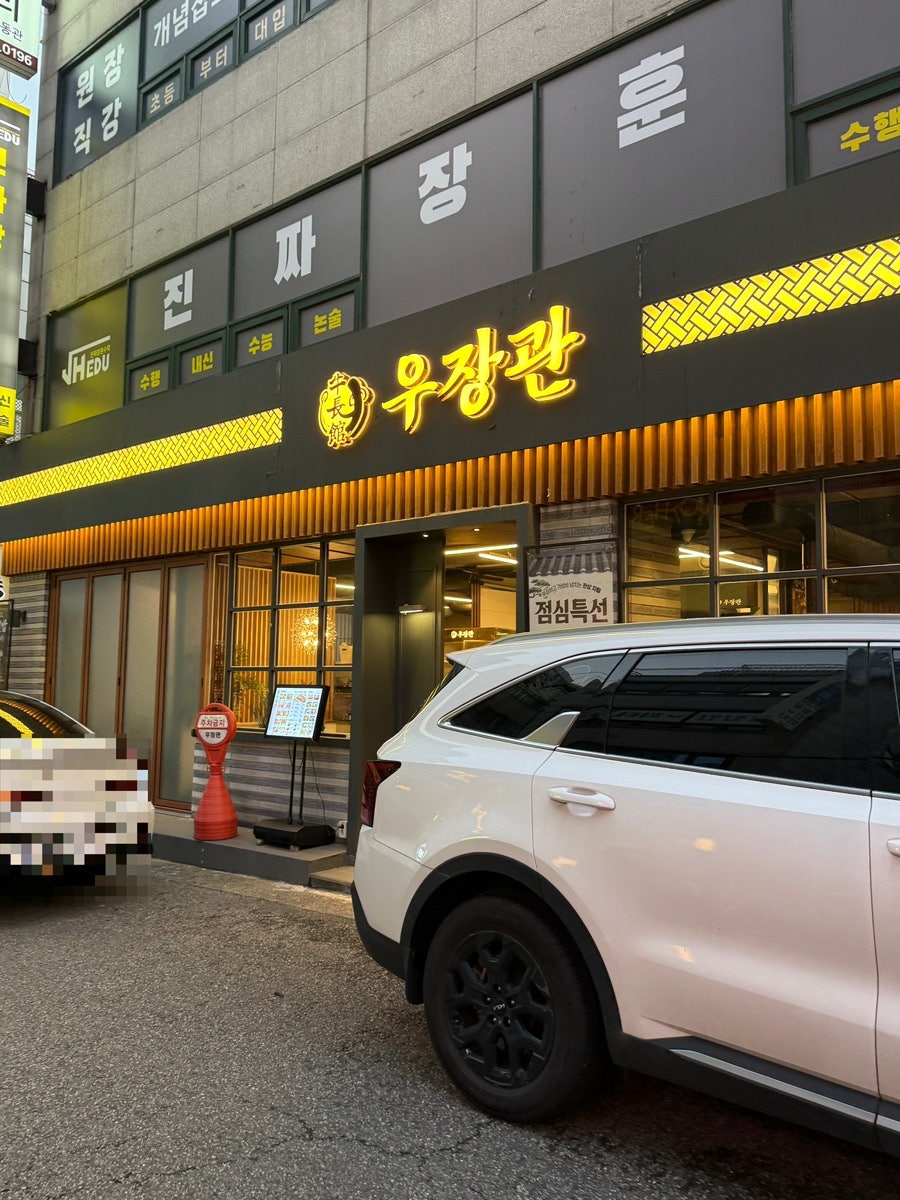 우장관 사진 2