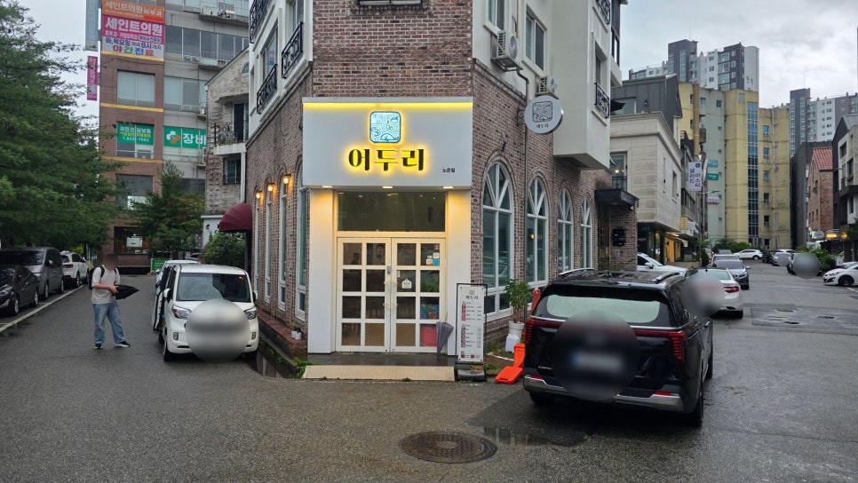 어두리 노은점 사진 2