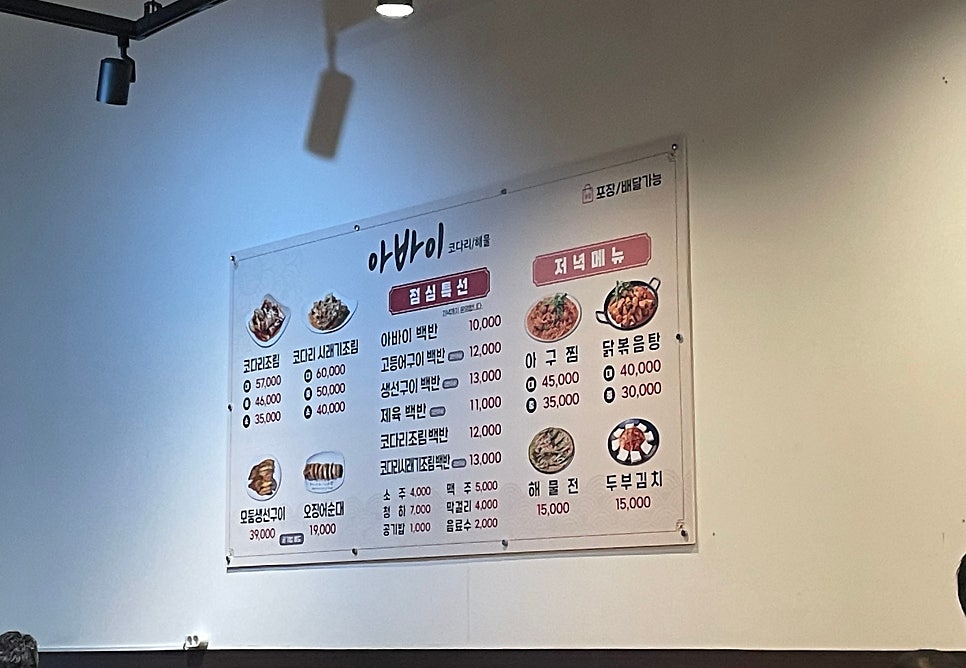 아바이코다리 사진 3