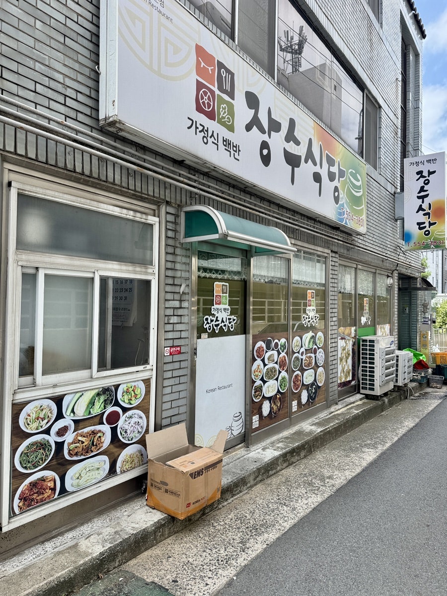 장수식당 사진 2