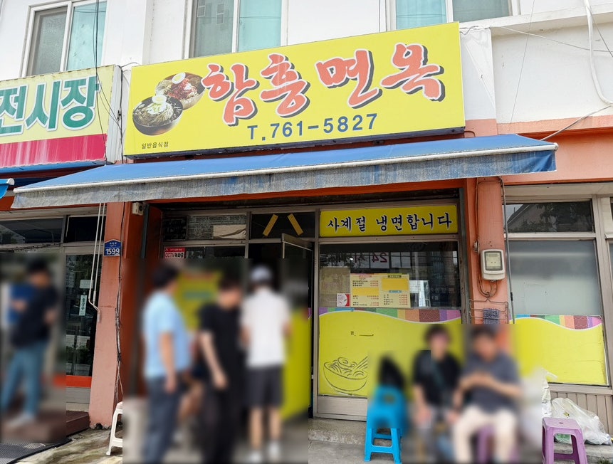 함흥면옥 사진 2