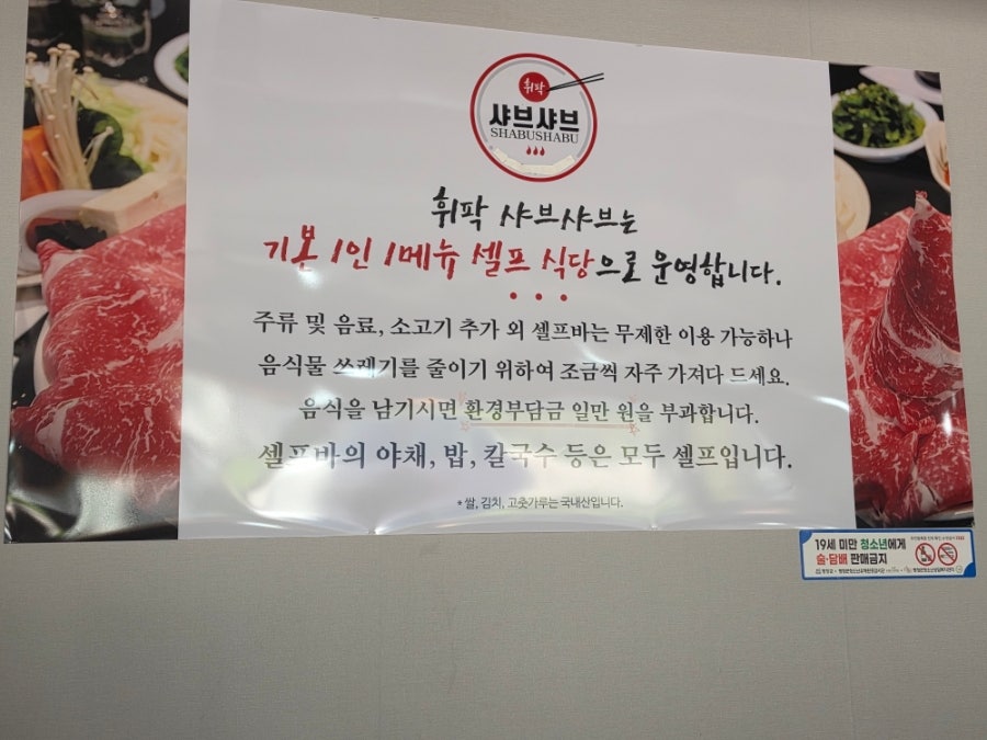 휘팍샤브샤브 사진 6