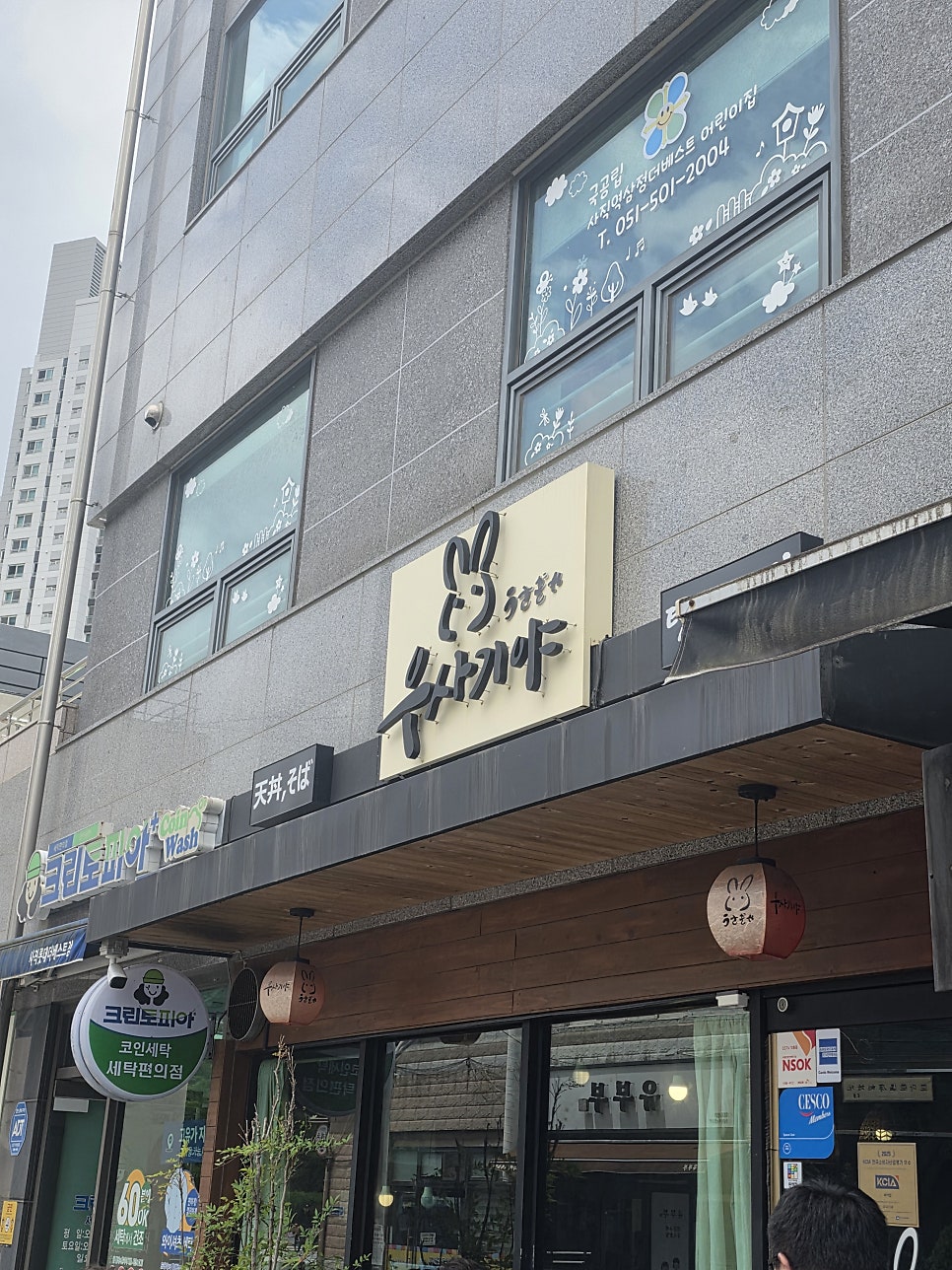 우사기야 사진 5