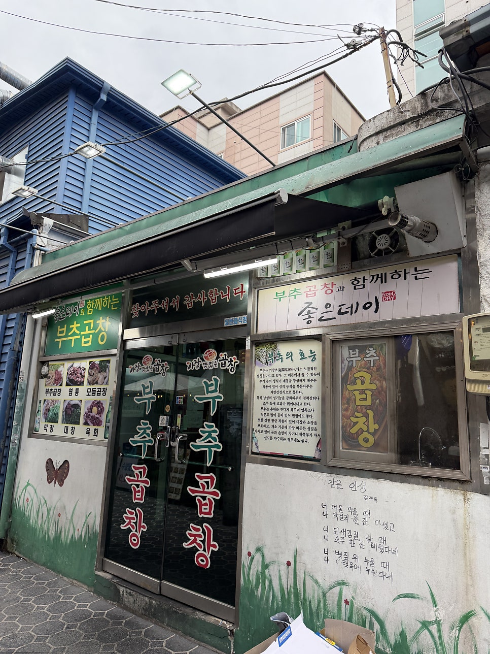 수유부추곱창 사진 2