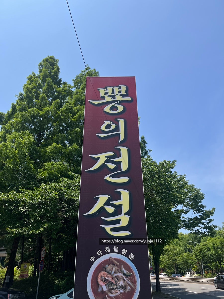 뿅의전설 일산점 사진 1