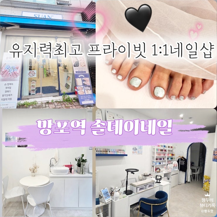 망포역네일 수원 영통 솔데이네일 프라이빗 네일샵 여름 자석젤 패디 후기 일반젤과 자석젤....