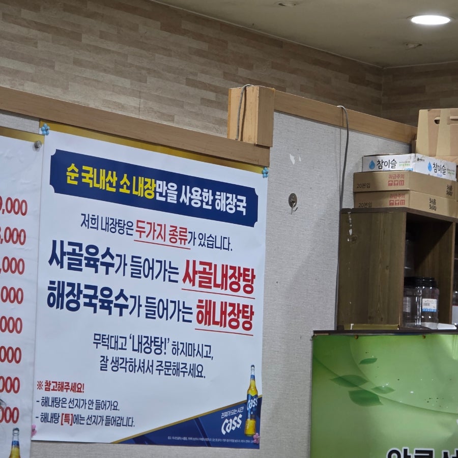 원조양평서울해장국 사진 6
